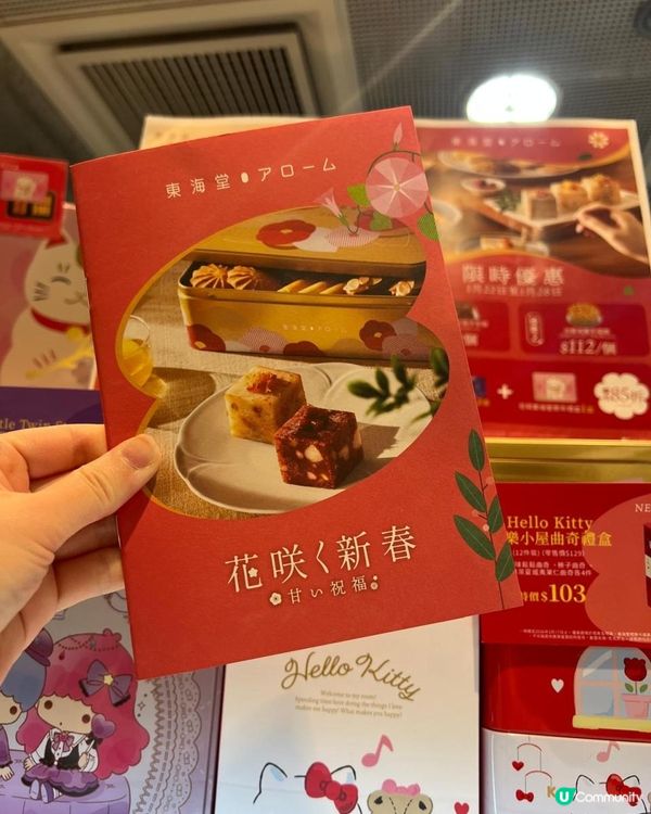 東海堂新春賀年優惠