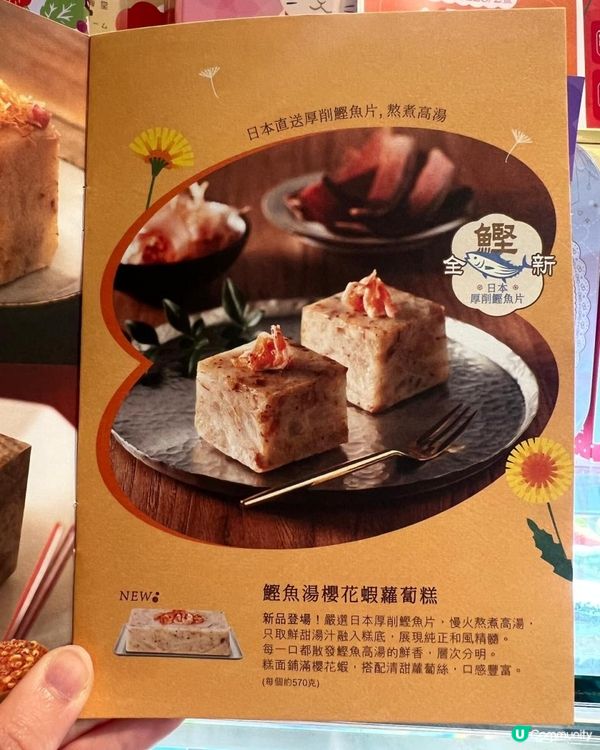 東海堂新春賀年優惠