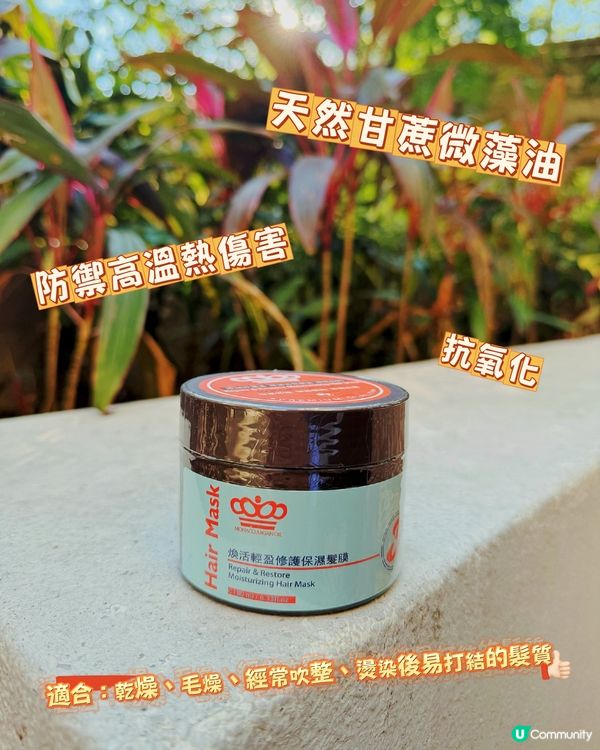 媽咪救星！頭髮重生水潤✨