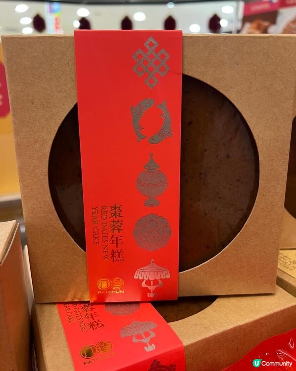 八珍年貨