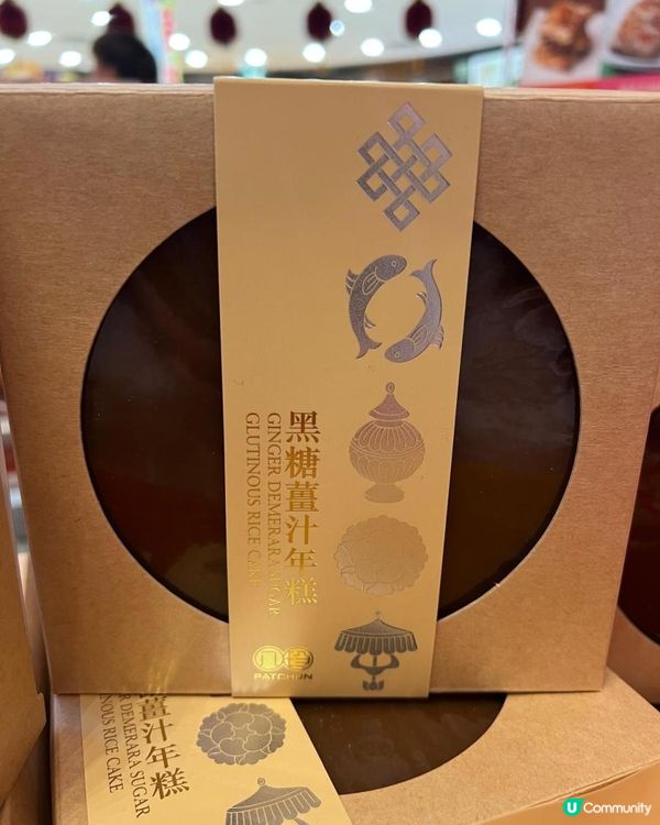 八珍年貨