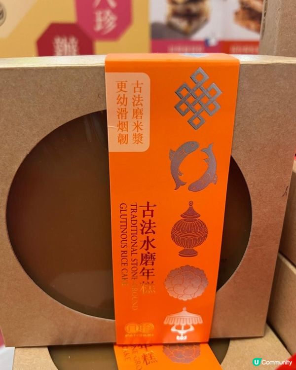 八珍年貨