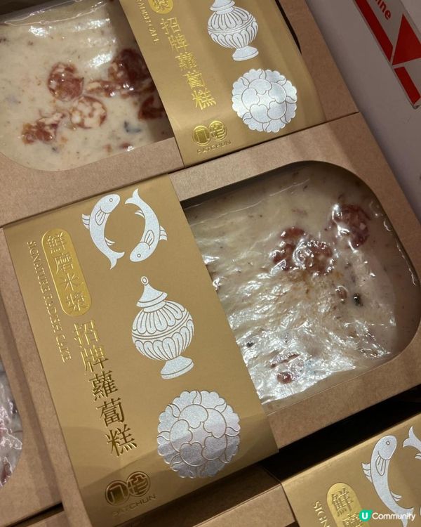 八珍年貨