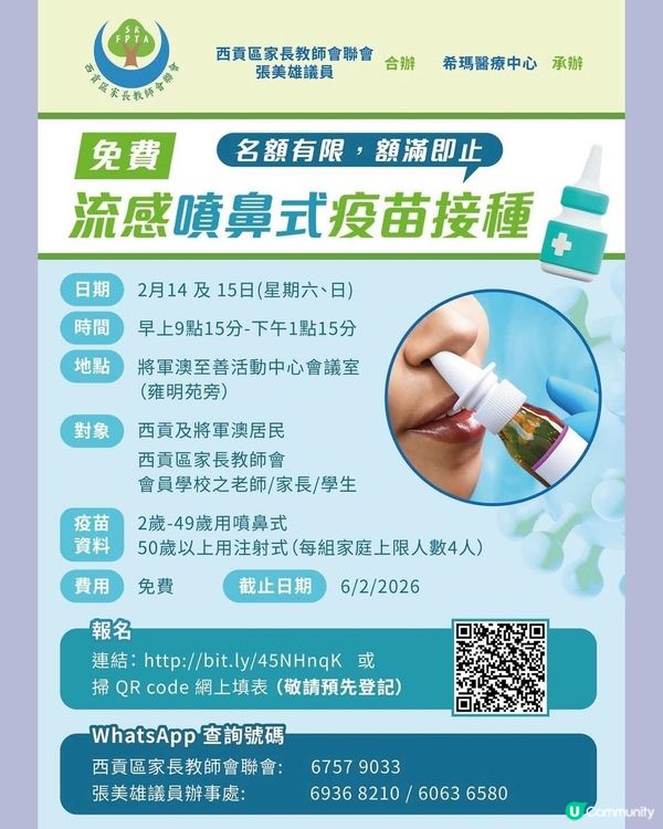 西貢免費季節性流感接種