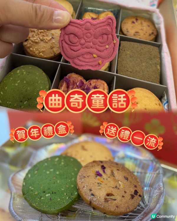 農曆新年禮盒推介！🍪✨送禮自用都一流
