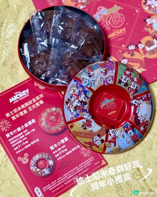 馬年奇華米奇賀年禮盒！🐭🧧