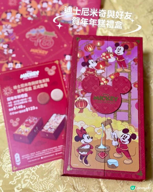 馬年奇華米奇賀年禮盒！🐭🧧