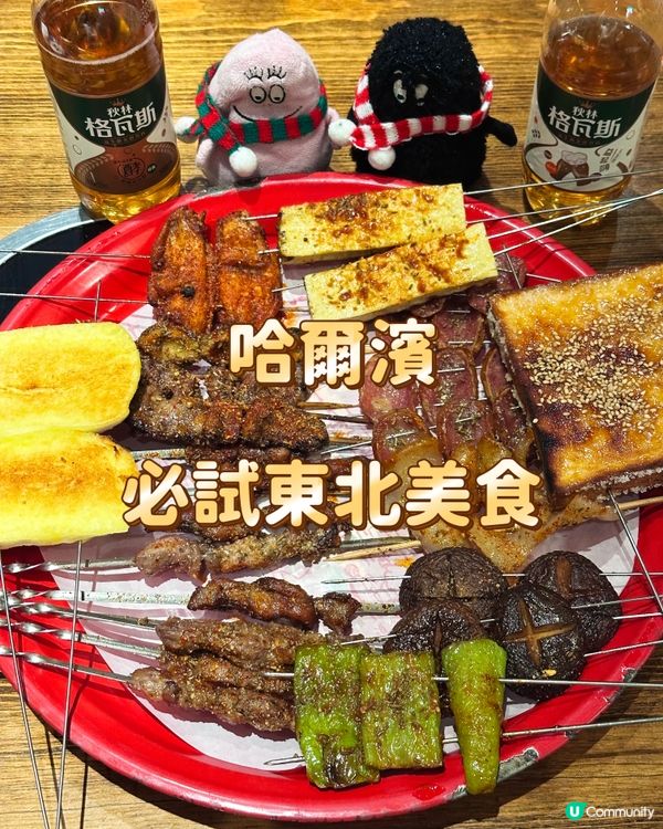 哈爾濱必試東北美食