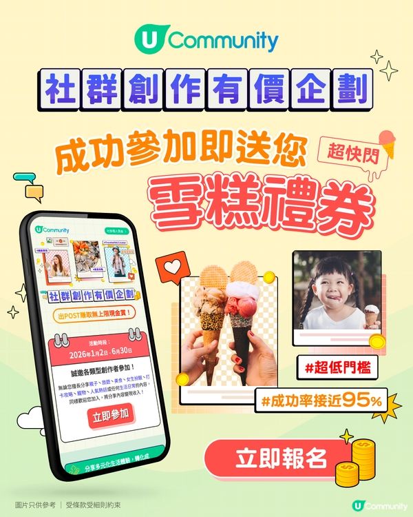 【限時送雪糕券🍦】出Post竟然有錢賺？