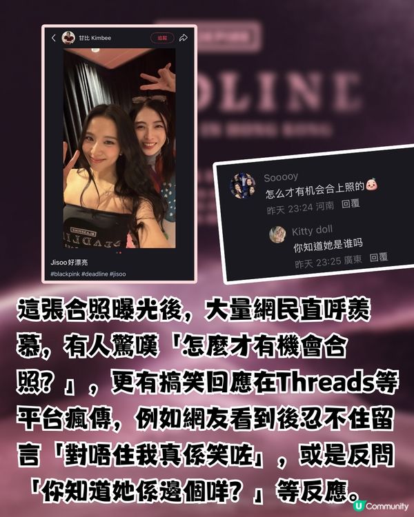 BLACKPINK演唱會香港站！百億女首富曬Jisoo合照！ 網民: 怎麼有機會合照? 惹爆笑回應！