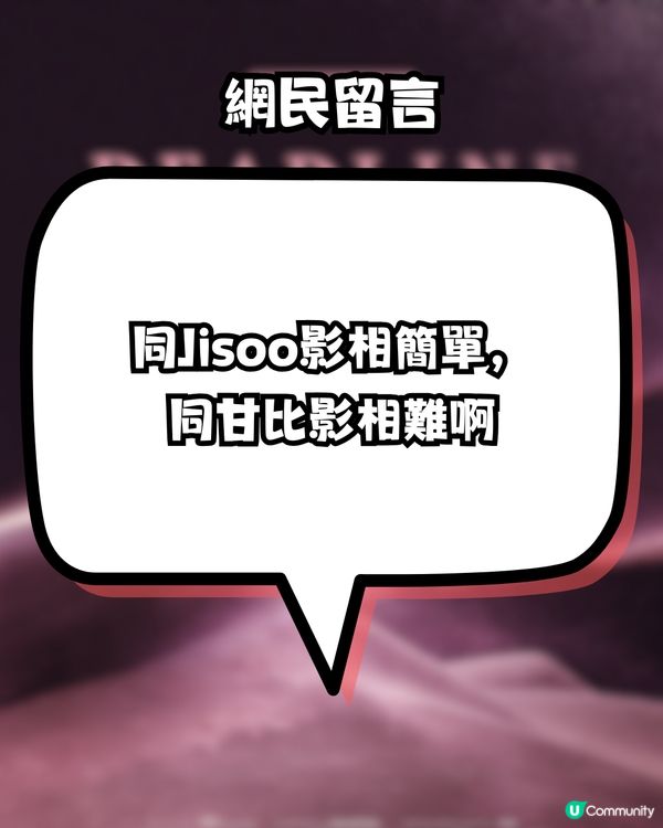 BLACKPINK演唱會香港站！百億女首富曬Jisoo合照！ 網民: 怎麼有機會合照? 惹爆笑回應！
