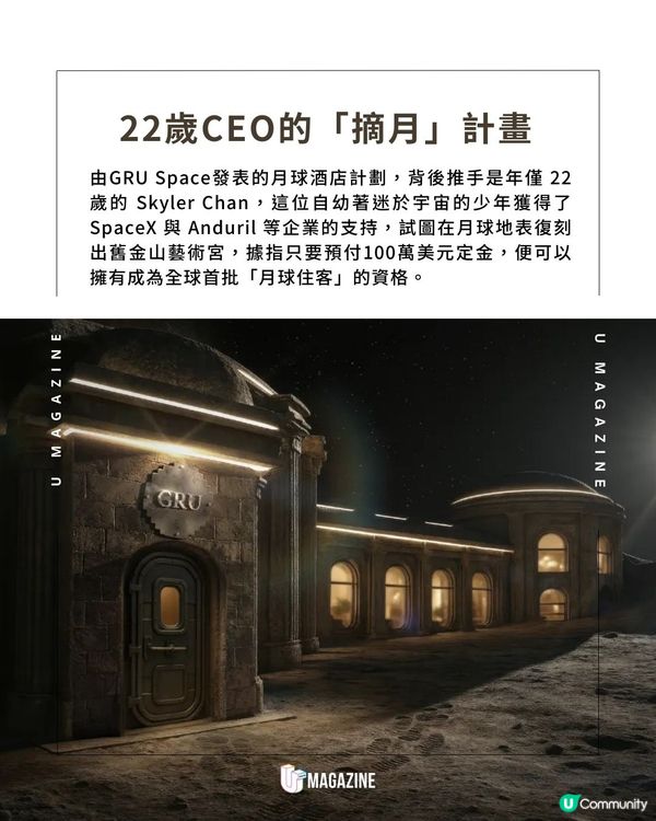全球首間「月球酒店」曝光！只有12個名額！入住要100萬美金？！