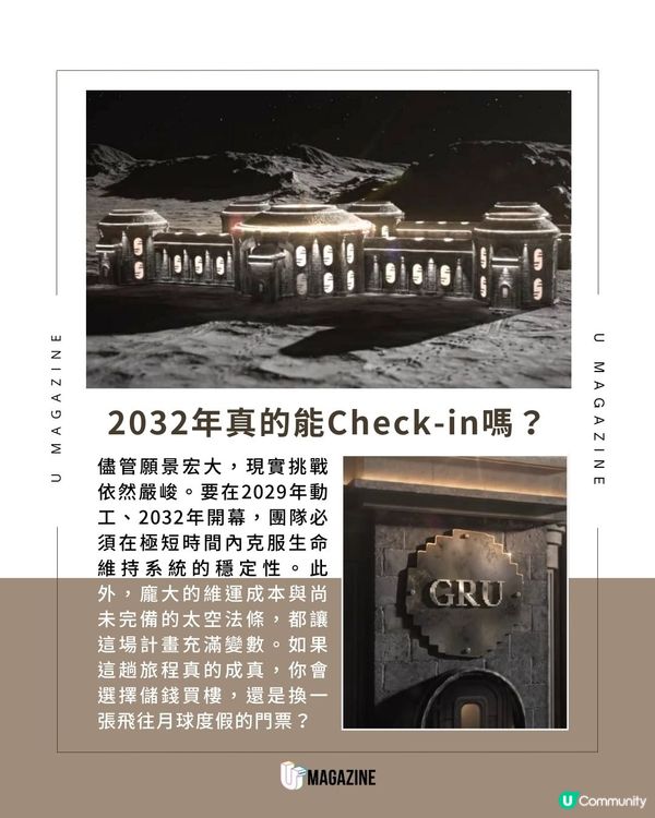 全球首間「月球酒店」曝光！只有12個名額！入住要100萬美金？！