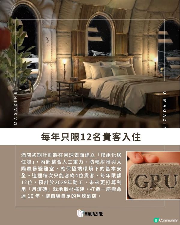 全球首間「月球酒店」曝光！只有12個名額！入住要100萬美金？！