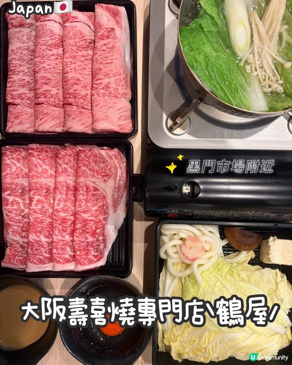 大阪抵食壽喜燒專門店🥩超靚和牛