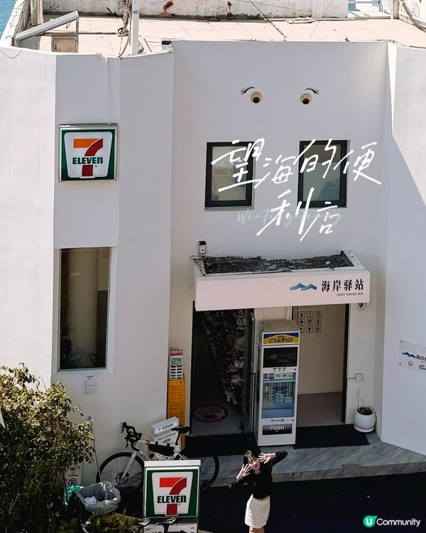 最美的7-11便利店