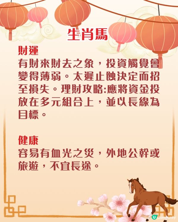 雲文子馬年12生肖運程預測🌟屬猴注意腸胃健康❗事業/財運/桃花運/健康運分析