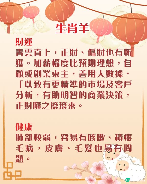 雲文子馬年12生肖運程預測🌟屬猴注意腸胃健康❗事業/財運/桃花運/健康運分析