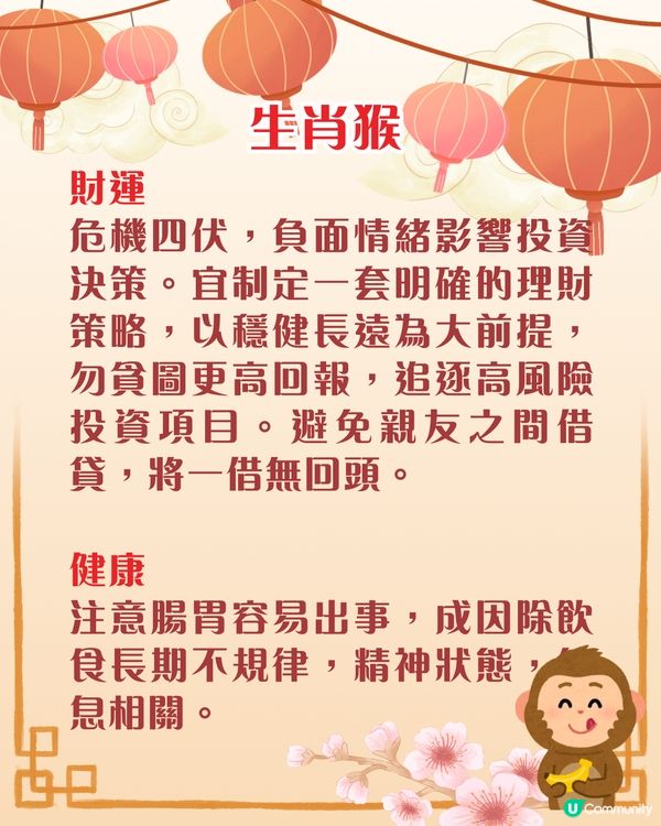 雲文子馬年12生肖運程預測🌟屬猴注意腸胃健康❗事業/財運/桃花運/健康運分析