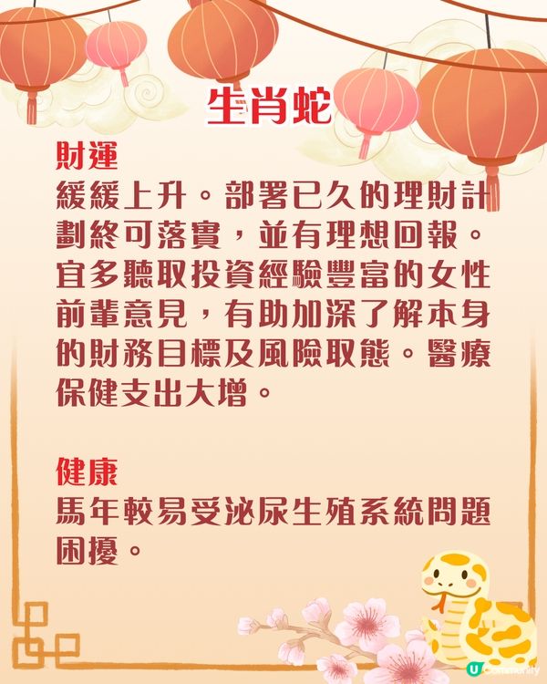 雲文子馬年12生肖運程預測🌟屬猴注意腸胃健康❗事業/財運/桃花運/健康運分析