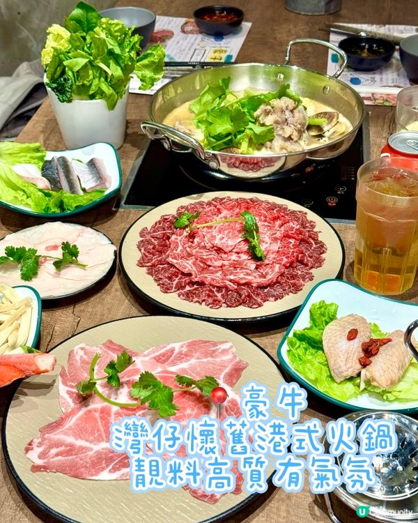 灣仔懷舊港式火鍋 靚料高質有氣氛