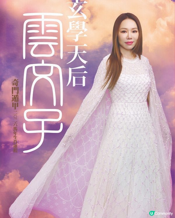 雲文子馬年12生肖運程預測🌟屬猴注意腸胃健康❗事業/財運/桃花運/健康運分析
