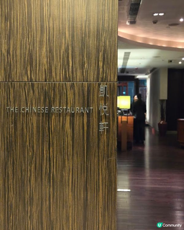 凱悅軒 - 週三中式放題夜