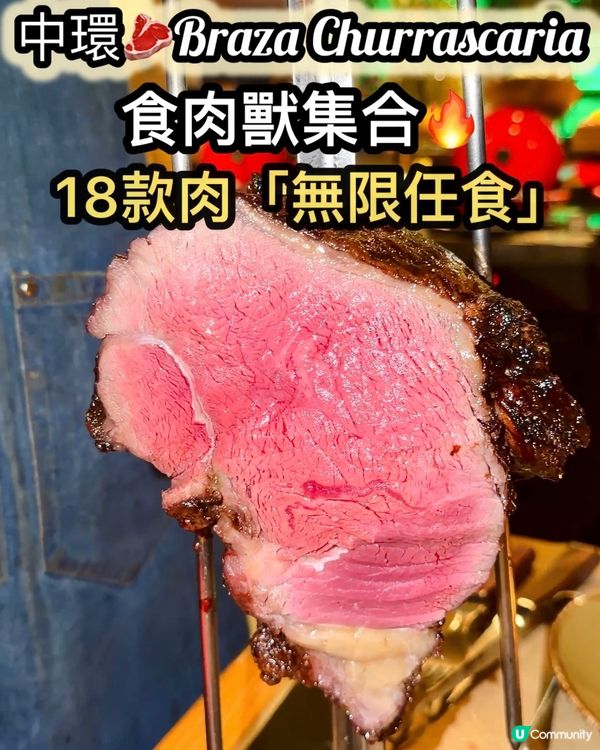 食肉獸天堂！🥩18款烤肉無限任食！🤤