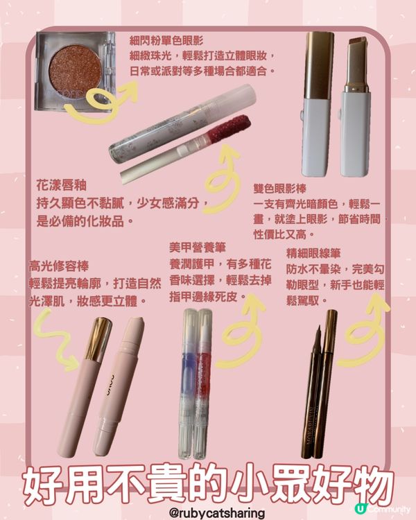 性價比高的化妝品推薦 💄✨