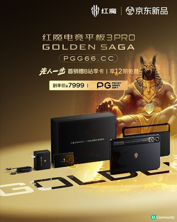 24GB+1TB应战PG阿努比斯！红魔电竞平板3 Pro臻金传奇版开售