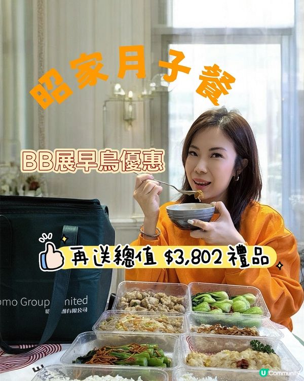 早鳥優惠！坐月餐勁減再送禮！🤰✨