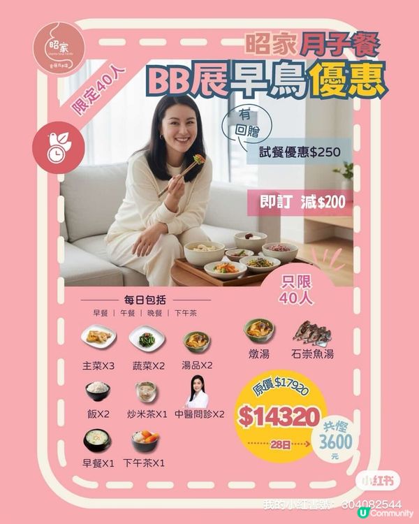 早鳥優惠！坐月餐勁減再送禮！🤰✨