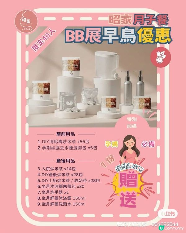 早鳥優惠！坐月餐勁減再送禮！🤰✨