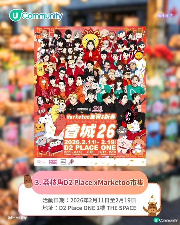 【年宵2026】全港戶外/室內年宵市場一覽🧨辦年貨年花必去！附日期+交通方式