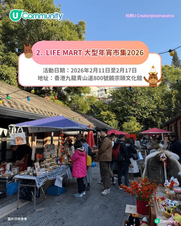 【年宵2026】全港戶外/室內年宵市場一覽🧨辦年貨年花必去！附日期+交通方式