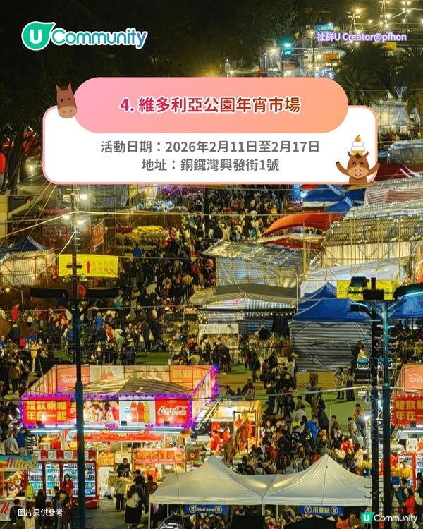 【年宵2026】全港戶外/室內年宵市場一覽🧨辦年貨年花必去！附日期+交通方式