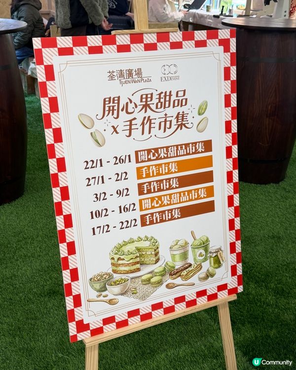 召喚開心果控🤫期間限定創意甜點市集🤩