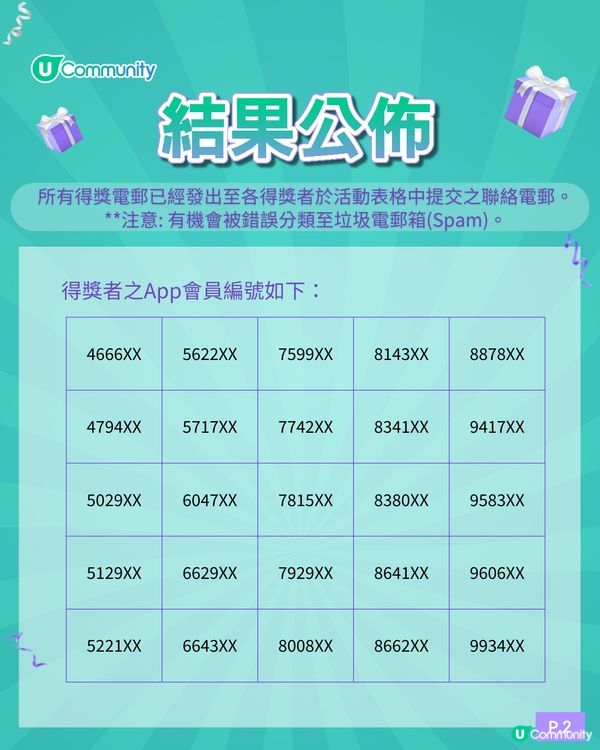【快閃登記送】全城送驅蚊大師清爽版100支！