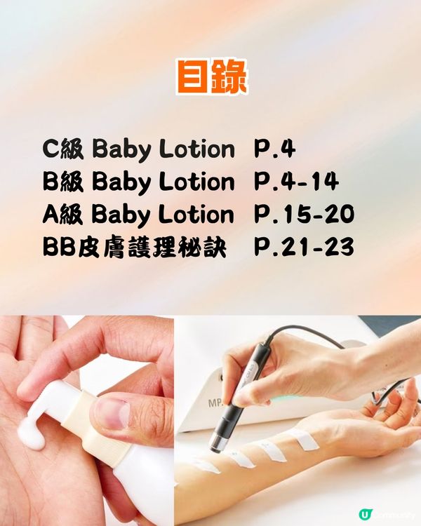 🍼 【2026最新】12 款 Baby Lotion 日本權威評測 🇯🇵