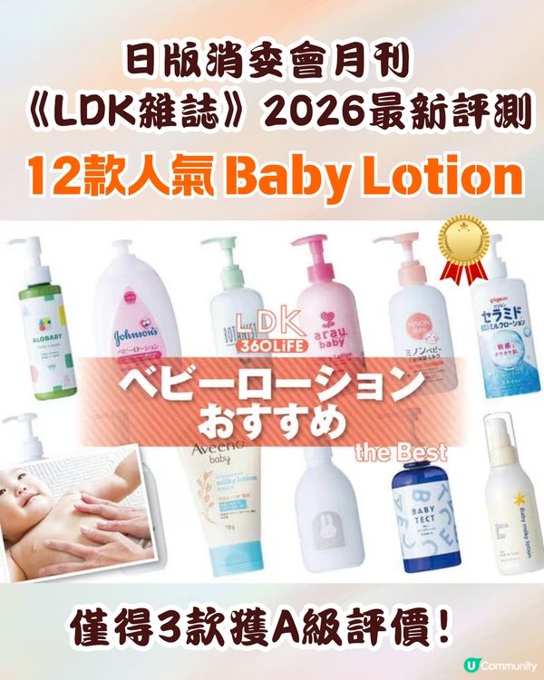 🍼 【2026最新】12 款 Baby Lotion 日本權威評測 🇯🇵