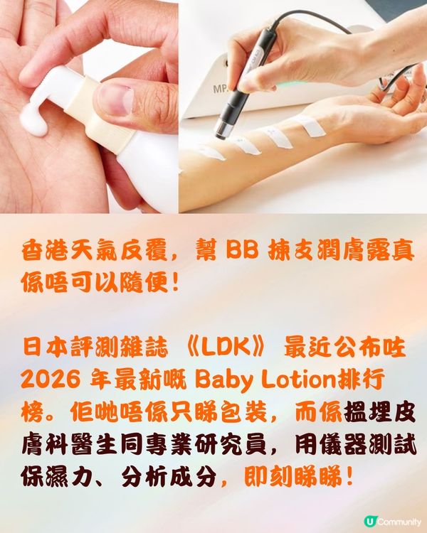 🍼 【2026最新】12 款 Baby Lotion 日本權威評測 🇯🇵