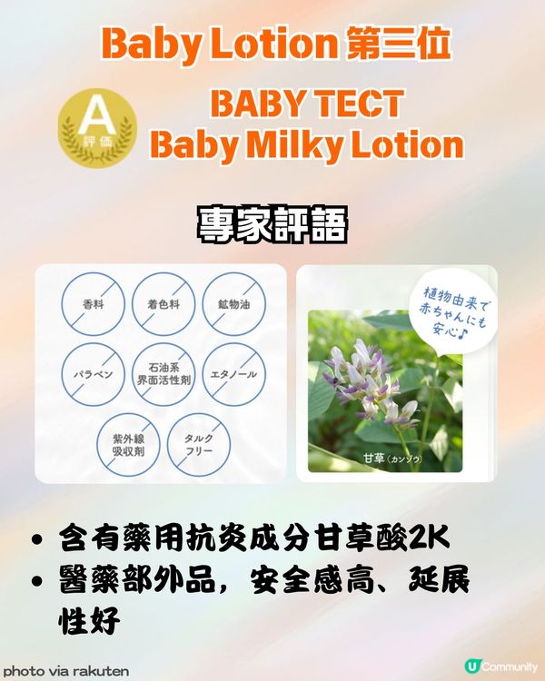🍼 【2026最新】12 款 Baby Lotion 日本權威評測 🇯🇵