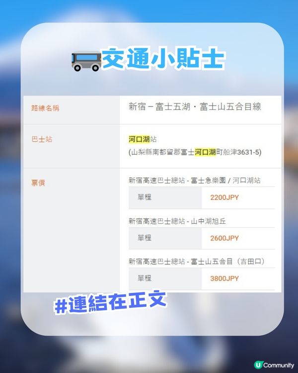 🌟日本富士山絕景一日游！重現芙莉蓮經典場景「蒼月草」花海🌸