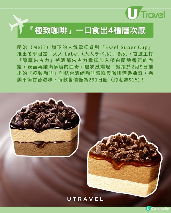 明治 Super Cup 冬季限定「大人口味」登場！4層構造層次爆燈！