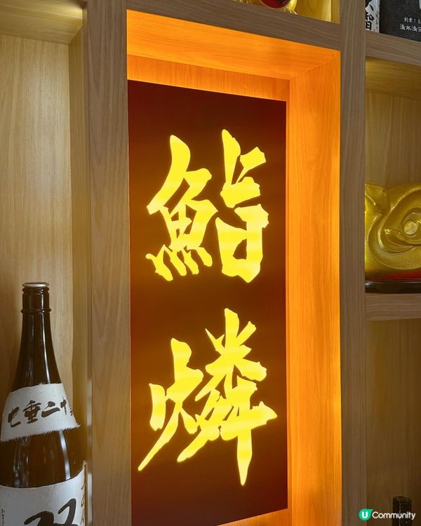 鮨燐omkase🍣情人節必去！💖