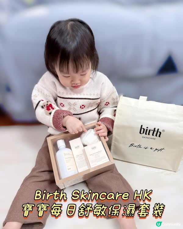 Birth Skincare HK寶寶護膚套裝超好用👶✨