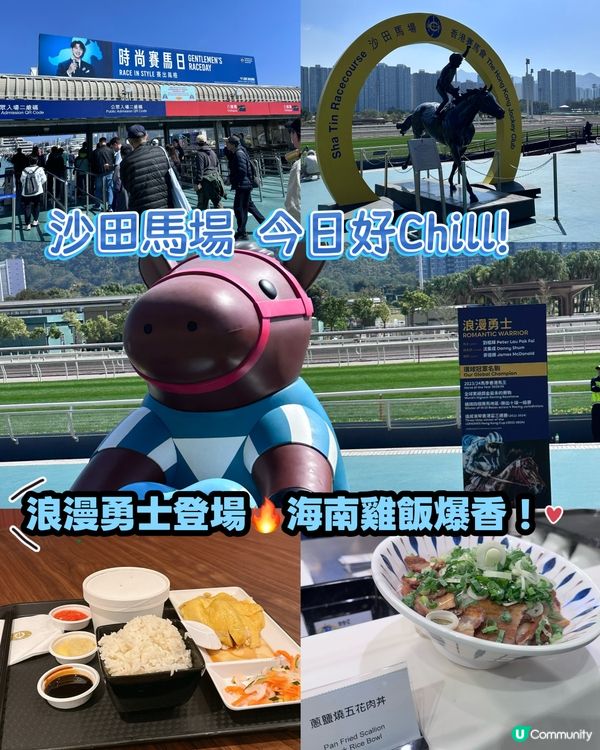 沙田馬場打卡攻略📍必食＋必睇＋必影