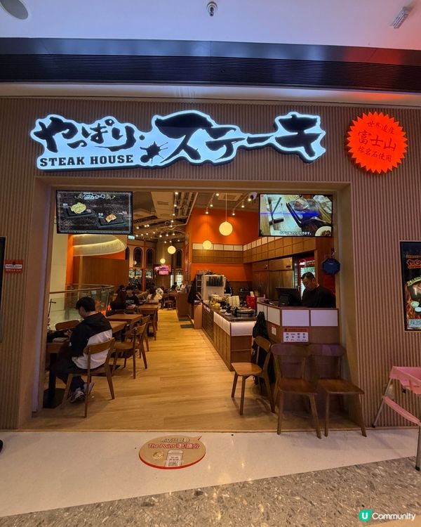 🌟日本過江龍之選!Yappari Steak 🥩 