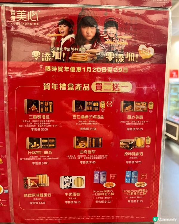 美心賀年食品優惠大放送
