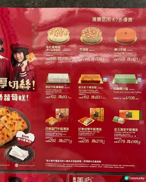 美心賀年食品優惠大放送